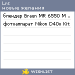 My Wishlist - lrs