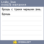 My Wishlist - lruby_love