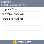 My Wishlist - lrumba