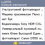 My Wishlist - ls1976
