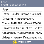 My Wishlist - ls9110