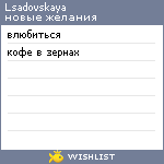 My Wishlist - lsadovskaya