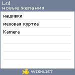 My Wishlist - lsd