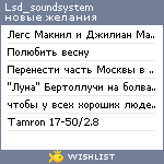 My Wishlist - lsd_soundsystem