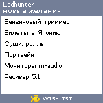 My Wishlist - lsdhunter