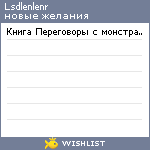 My Wishlist - lsdlenlenr