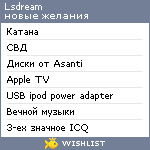 My Wishlist - lsdream