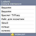 My Wishlist - lseleniti