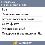 My Wishlist - lsergeeva