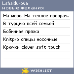 My Wishlist - lshaidurova