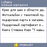 My Wishlist - lsheina