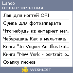 My Wishlist - lshoo