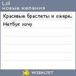 My Wishlist - lsil