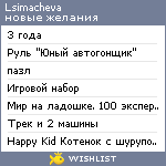 My Wishlist - lsimacheva