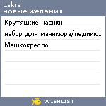 My Wishlist - lskra