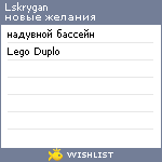 My Wishlist - lskrygan