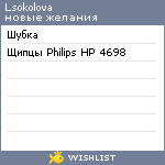 My Wishlist - lsokolova