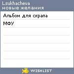 My Wishlist - lsukhacheva