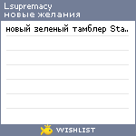My Wishlist - lsupremacy