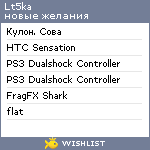 My Wishlist - lt5ka