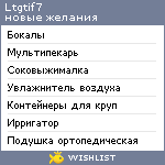 My Wishlist - ltgtif7