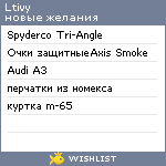 My Wishlist - ltivy