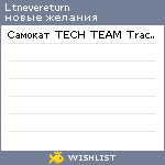 My Wishlist - ltnevereturn