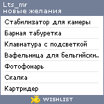 My Wishlist - lts_mr