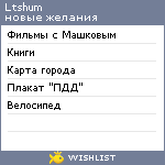 My Wishlist - ltshum