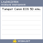 My Wishlist - ltu04121984
