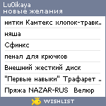 My Wishlist - lu0ikaya