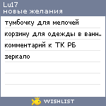 My Wishlist - lu17