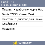 My Wishlist - lu4ik1963