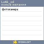 My Wishlist - lu4ik_sol