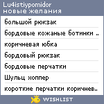 My Wishlist - lu4istiypomidor