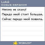 My Wishlist - lu4ok