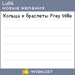 My Wishlist - lu86