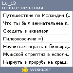 My Wishlist - lu_13