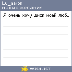 My Wishlist - lu_aaron