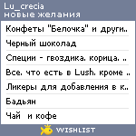 My Wishlist - lu_crecia