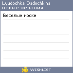 My Wishlist - lu_dadochkina