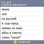 My Wishlist - lu_gra