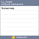 My Wishlist - lu_hoops