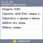 My Wishlist - lu_is_lu