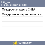 My Wishlist - lu_ka