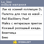 My Wishlist - lu_kiss