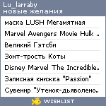 My Wishlist - lu_larraby