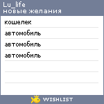My Wishlist - lu_life