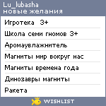 My Wishlist - lu_lubasha