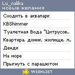 My Wishlist - lu_nalika